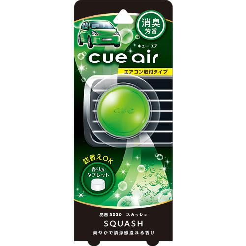 キュー エア スカッシュ | カーデオドラント | 晴香堂