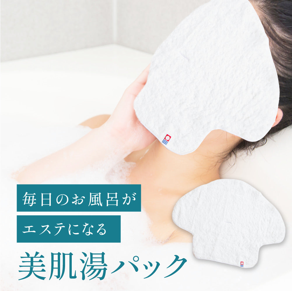 お風呂でエステ 美肌湯パック 今治タオル「雲ごこち」使用 送料￥250(1