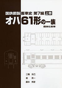 刊行物一覧 - 車両史編さん会