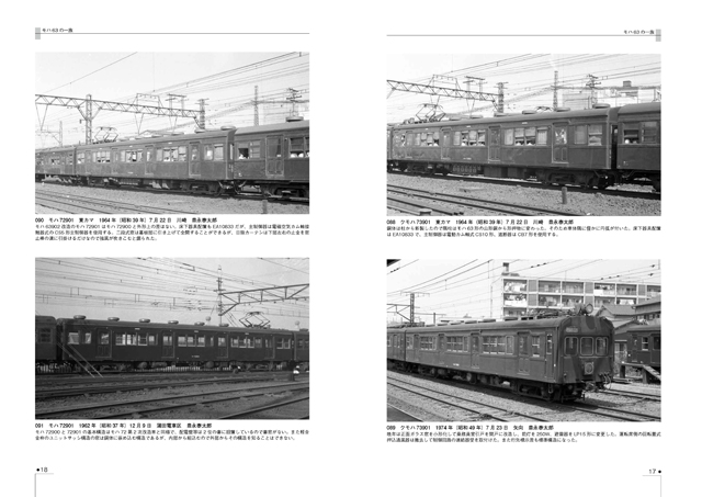 誌面見本_1 - 車両史編さん会