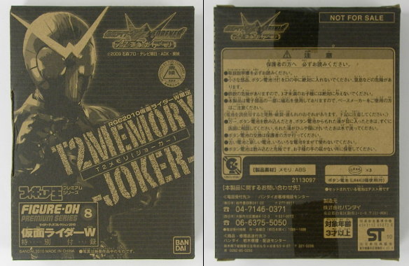 ライダーグッズコレクション2010仮面ライダーW限定 T2メモリ（ジョーカー）