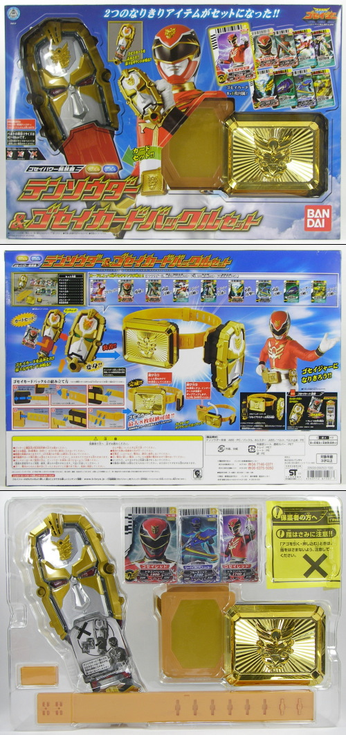 ゴセイパワー解放器テンソウダー＆ゴセイカードバックルセット