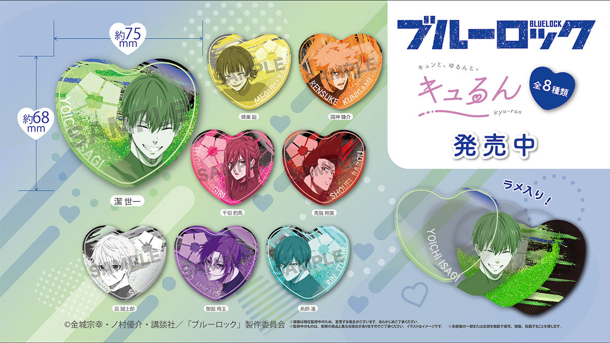 TVアニメ「ブルーロック」から、アクリルブロック「キュるん」がアイ