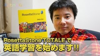 RosettaStone TOTALE で英語学習始めます！ English (American) - YouTube