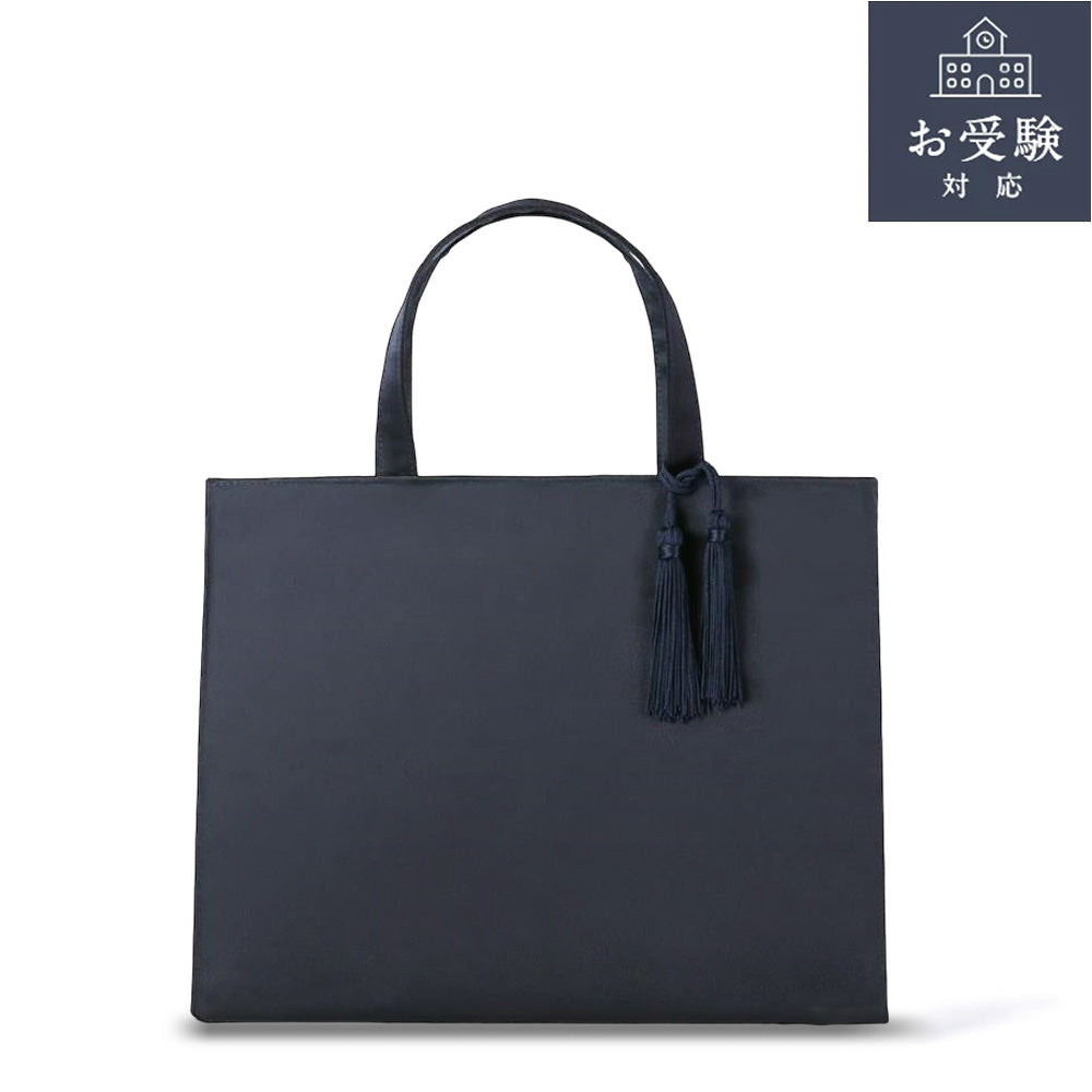 お受験対応】タッセル付き濃紺サブバッグ