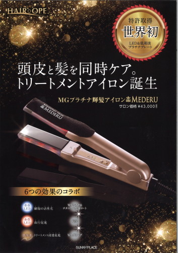 ヘアオペMG輝髪アイロン