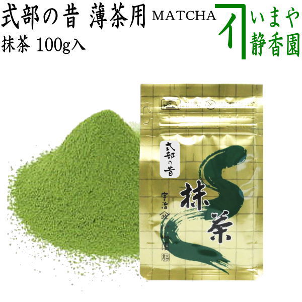 抹茶/MATCHA/powdered grenn tea】 式部の昔 100g入り 山政小山園 薄茶