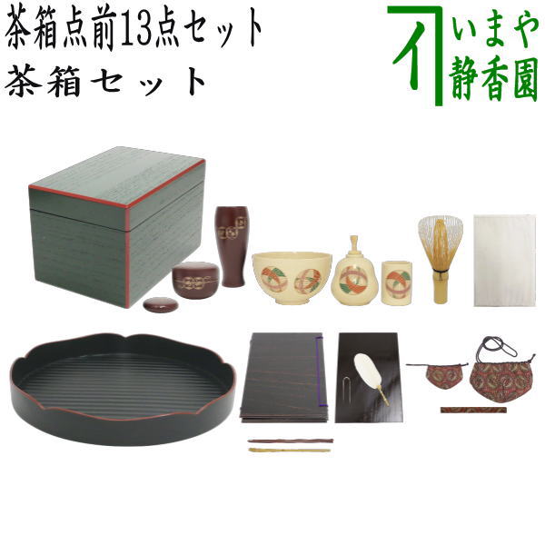 茶器/茶道具セット 茶箱セット（利休茶箱セット）】 茶箱点前掻合13点