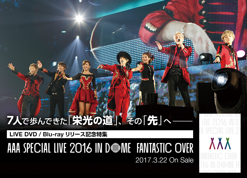 2017年3月22日(水)発売☆ライヴDVD/Blu-ray『AAA Special Live 2016 in