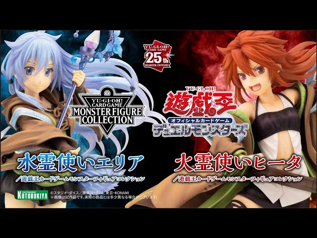 水霊使いエリア／遊戯王カードゲームモンスターフィギュアコレクション