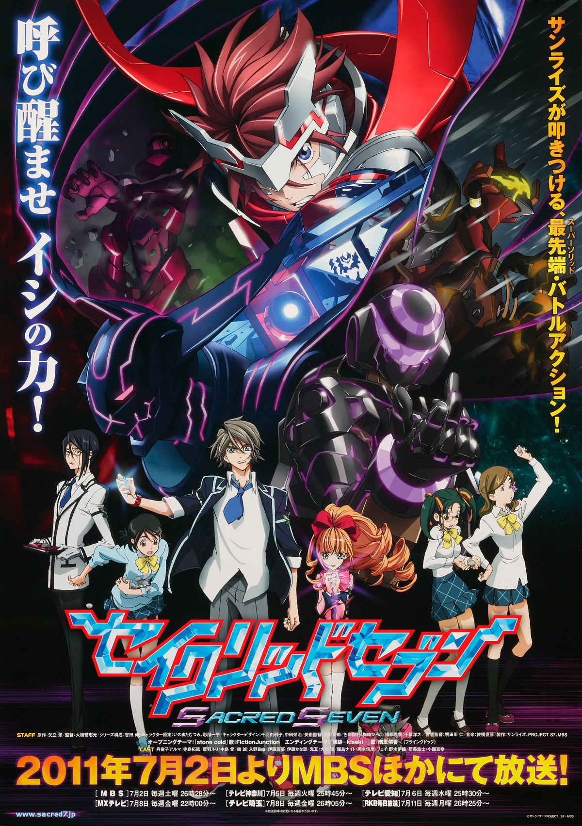 セイクリッドセブン｜作品紹介｜サンライズ