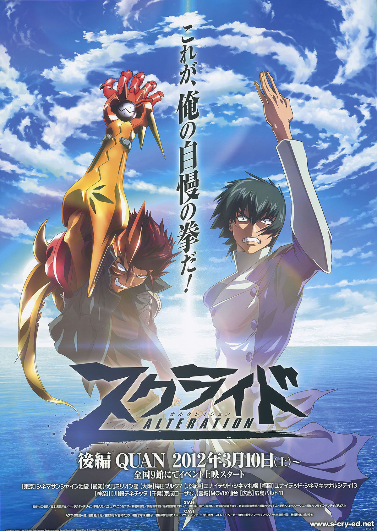 スクライド オルタレイション QUAN｜作品紹介｜サンライズ