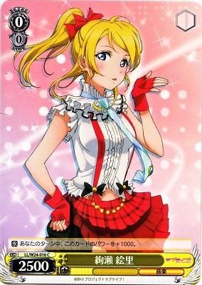 WS ラブライブ！《“Happy maker!”絢瀬 絵里》／ヴァイスシュヴァルツ