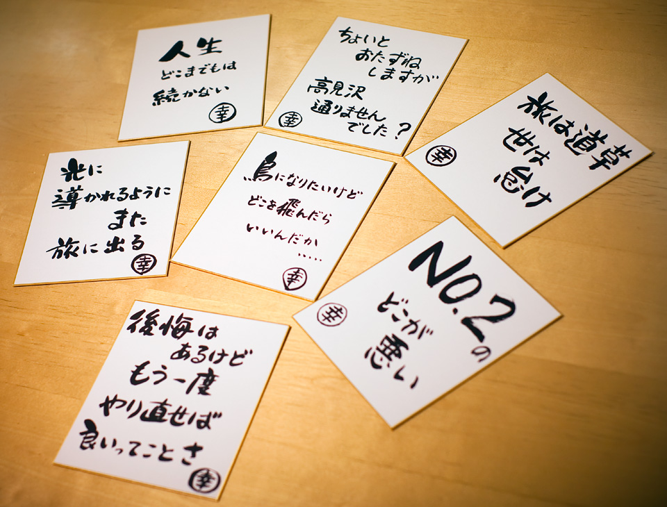 坂崎幸之助さんの書がオモシロイ！ | Island Gallery