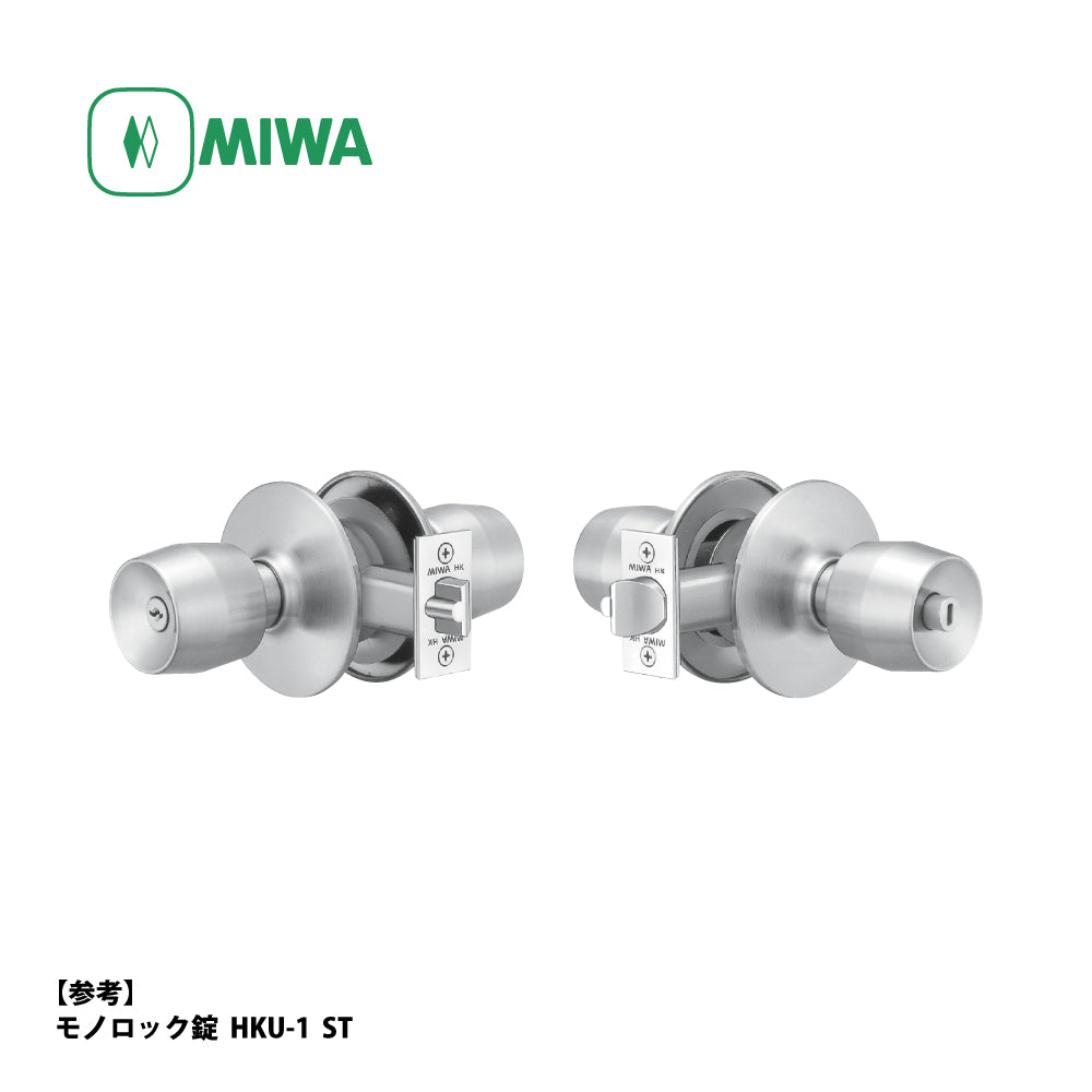 HKD-0 片開き用 ST｜モノロック（ドアノブ）｜美和ロック（MIWA