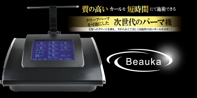 美容室専売品卸/通販 IDC-BeautyHair / GM-5001 ビューカ(Beauka) パーマ機