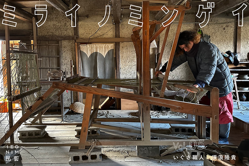 定番のもつ美しさを届けたい。「須浪亨商店」のいぐさ職人、須浪隆貴の