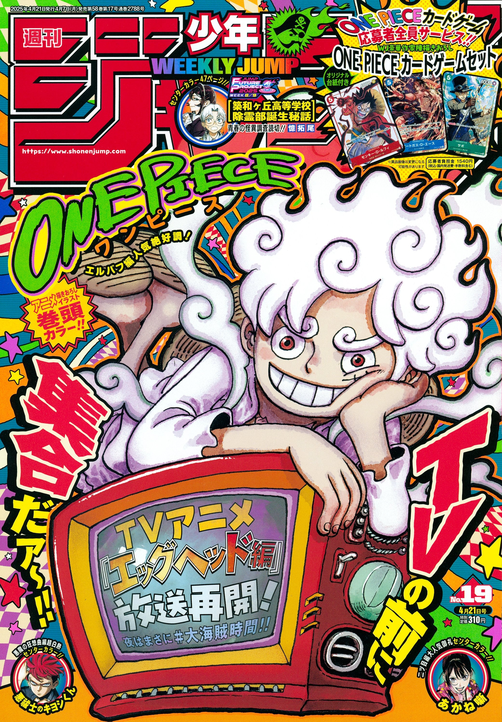 Weekly Shonen Jump 19 - 2025 One Piece – JumpIchiban