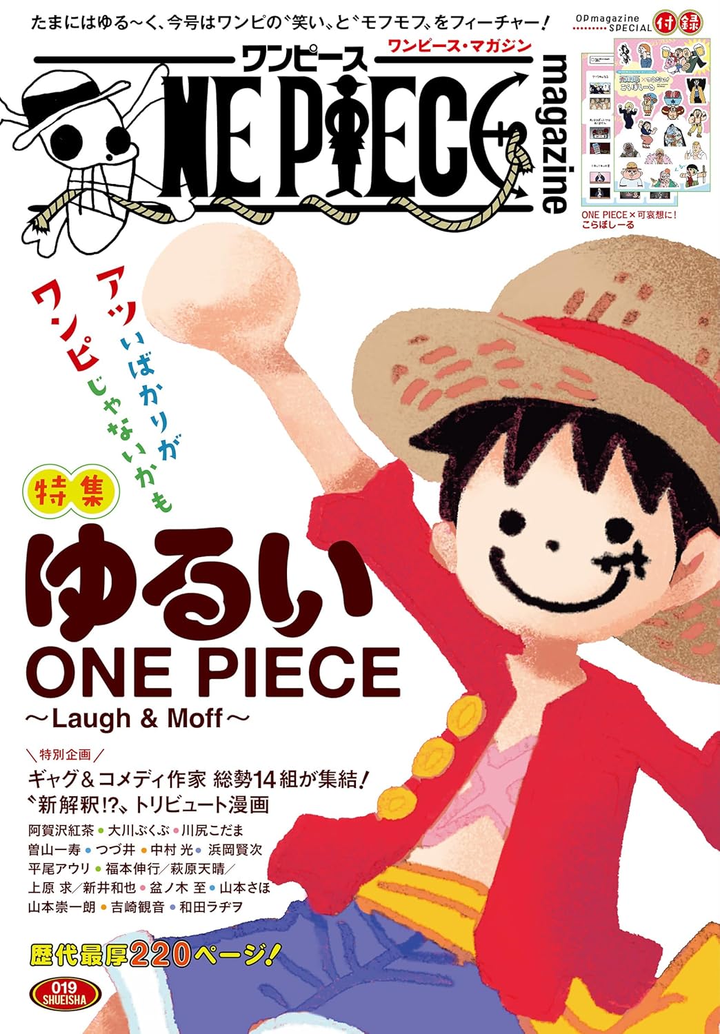 ONE PIECE MAGAZINE Vol.19 Laugh & Moff – JumpIchiban