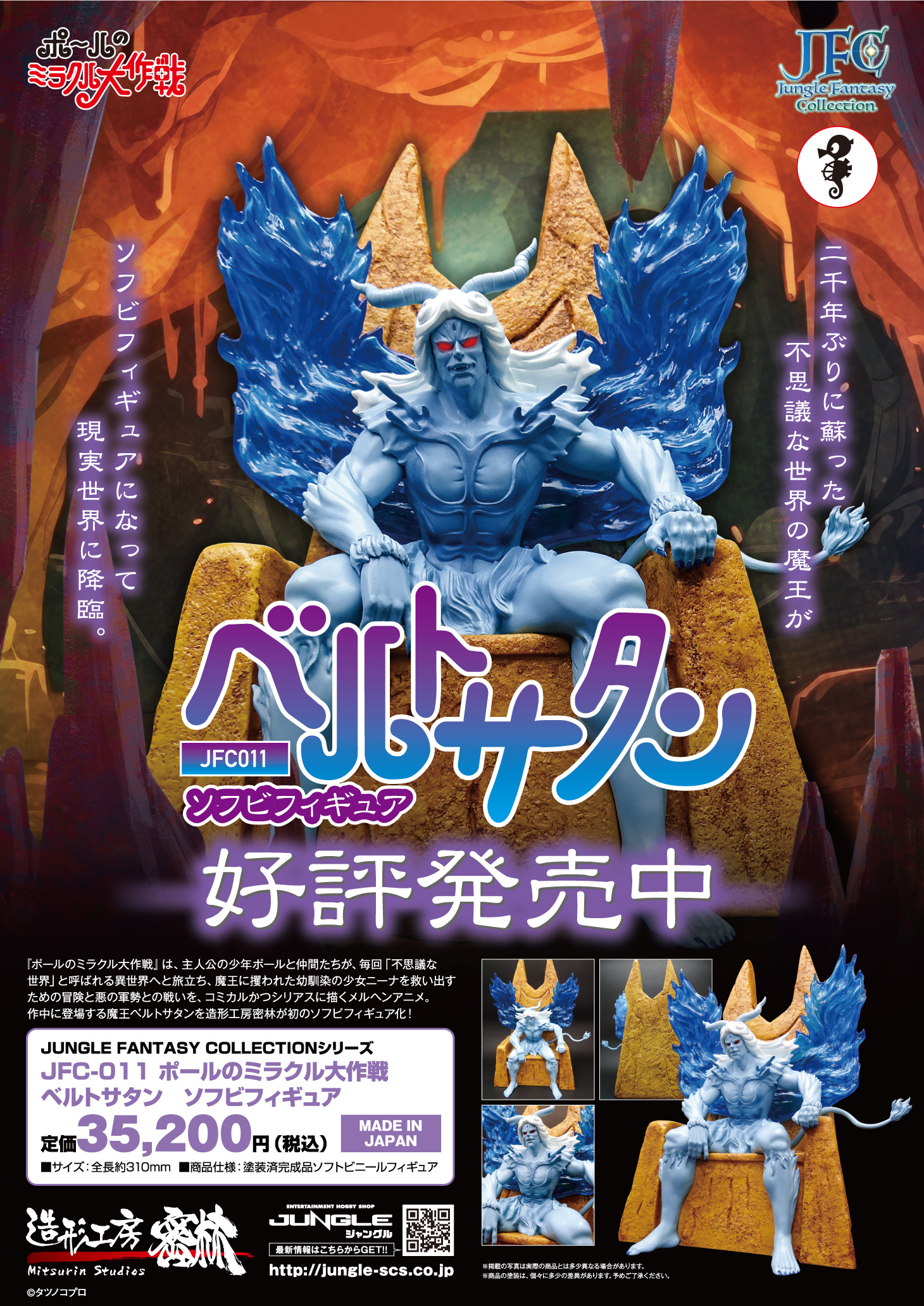 アニメ「ポールのミラクル大作戦」の魔王「ベルトサタン」ソフビ