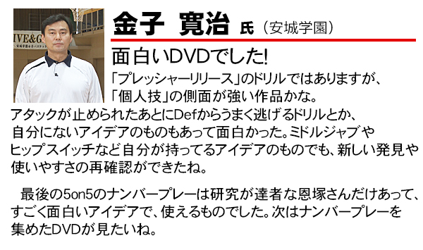 恩塚亨 プレッシャーリリースドリル～苦しい状況を打開する力が、積極
