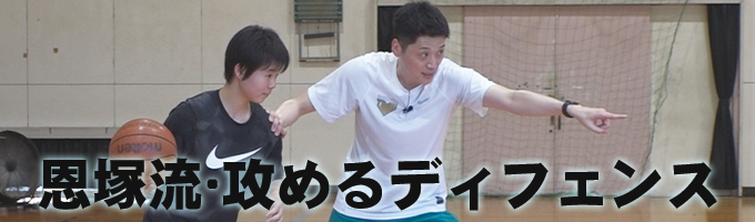 恩塚亨 ディフェンスクリニック【全2巻】 恩塚亨 ディフェンス