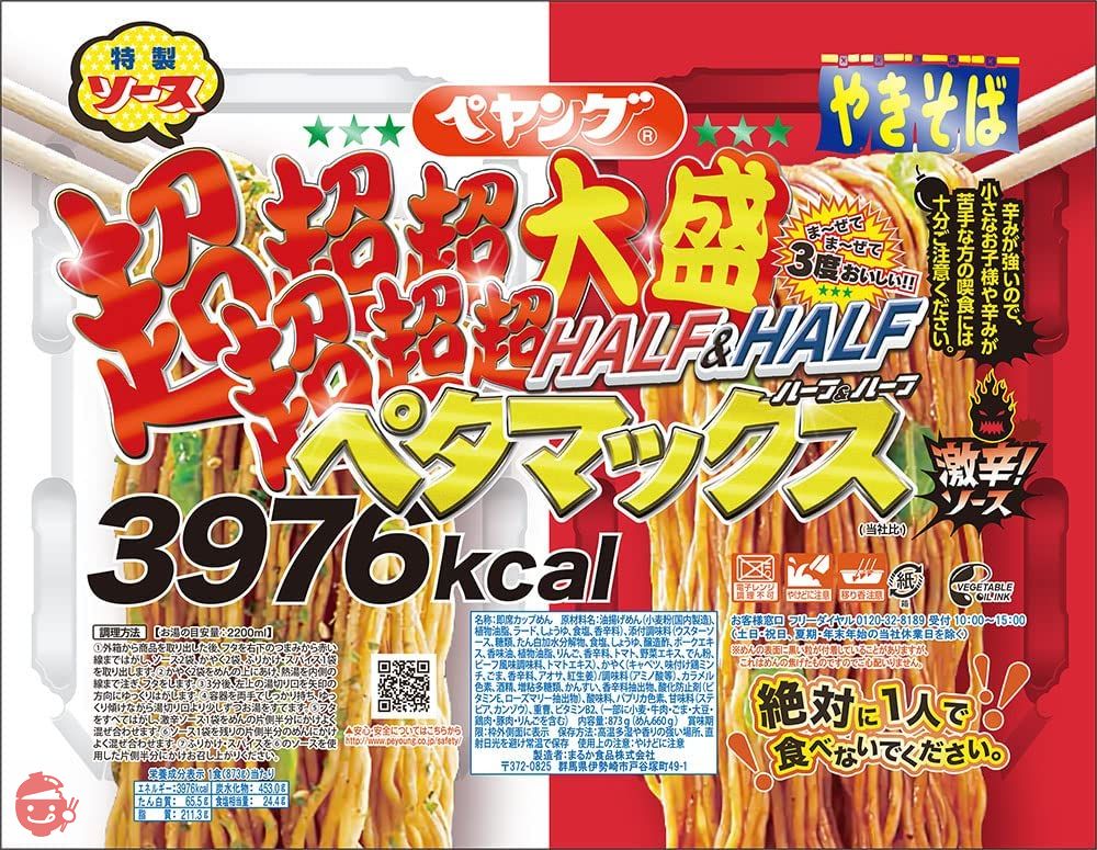 Payang Super Super Super Super Super Super Large Yakisoba Petamax