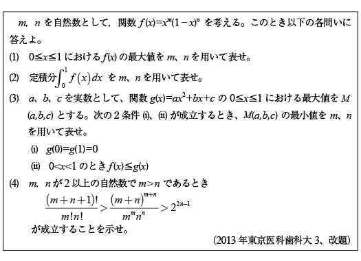2013年東京医歯大数学|京極一樹の数学塾