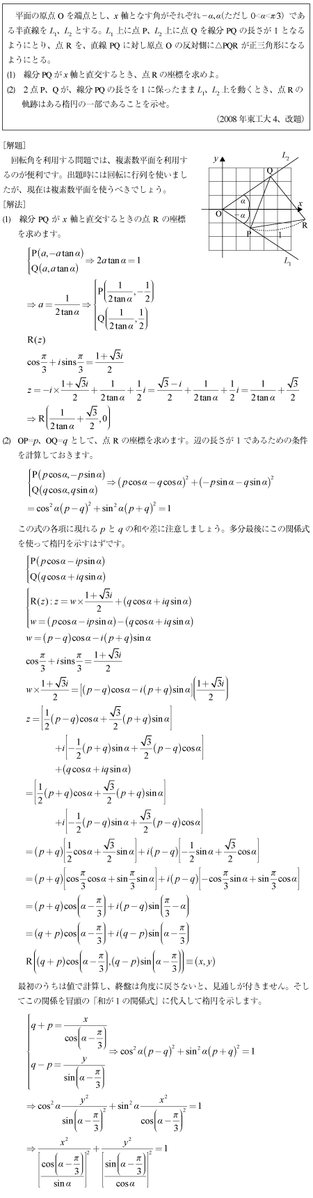 2008年東工大4|京極一樹の数学塾