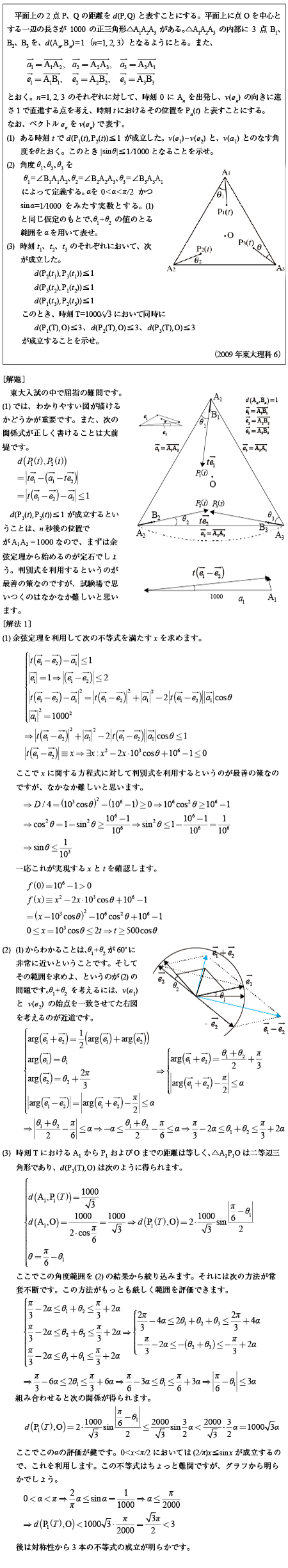 2009年東大理科6|京極一樹の数学塾