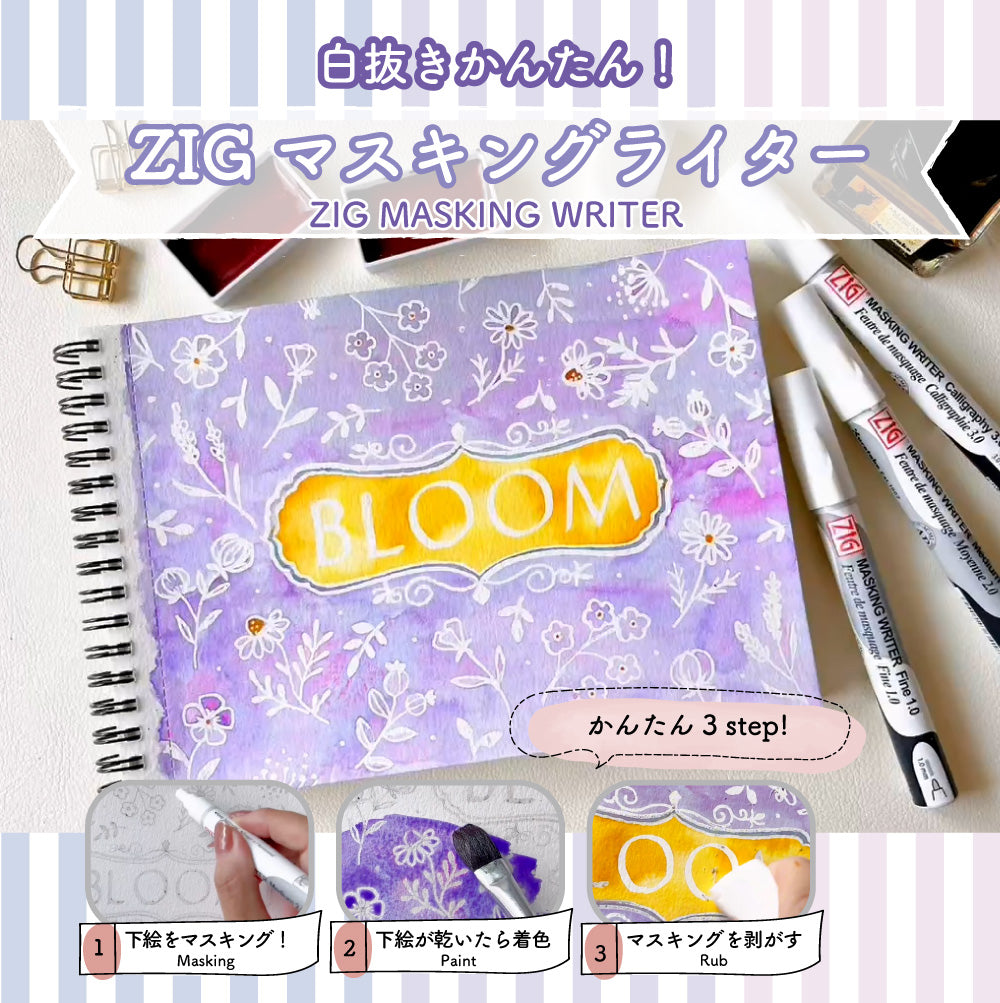 新商品】ZIG マスキングライター(PMW-＊＊)