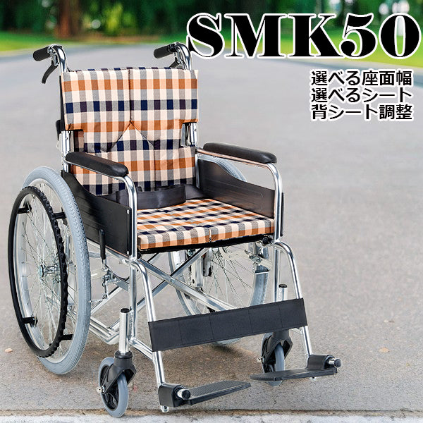 車いす 自走式車椅子 セミオーダー車いす 自走式 車椅子 車いす SMK50