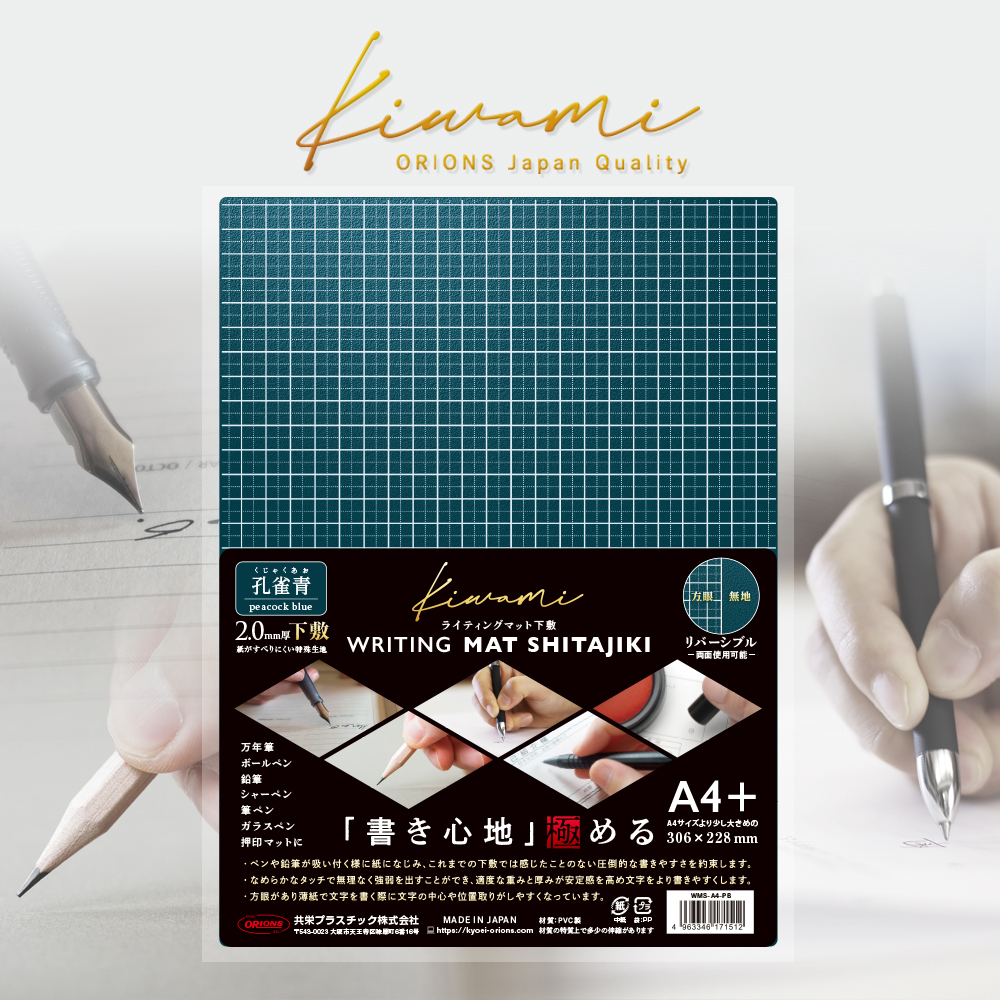 Kiwami ライティングマット下敷 A4+ 孔雀青【peacock blue】 - 共栄