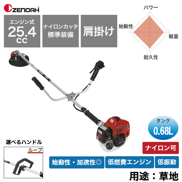 ゼノア 肩掛式 刈払機 TRZ265-NC ナイロンカッター仕様 ループハンドル