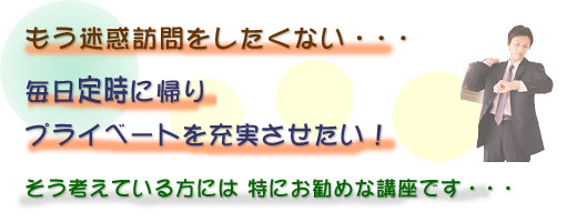 訪問しないで「売れる営業」に変わる通信講座 ＞ 営業ノウハウの