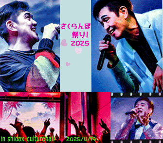 横山輝一ファンサイト++メサージュ++