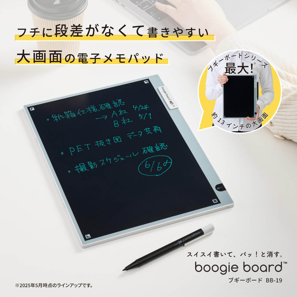 電子メモパッド ブギーボード BB-19｜キングジム公式オンラインストア