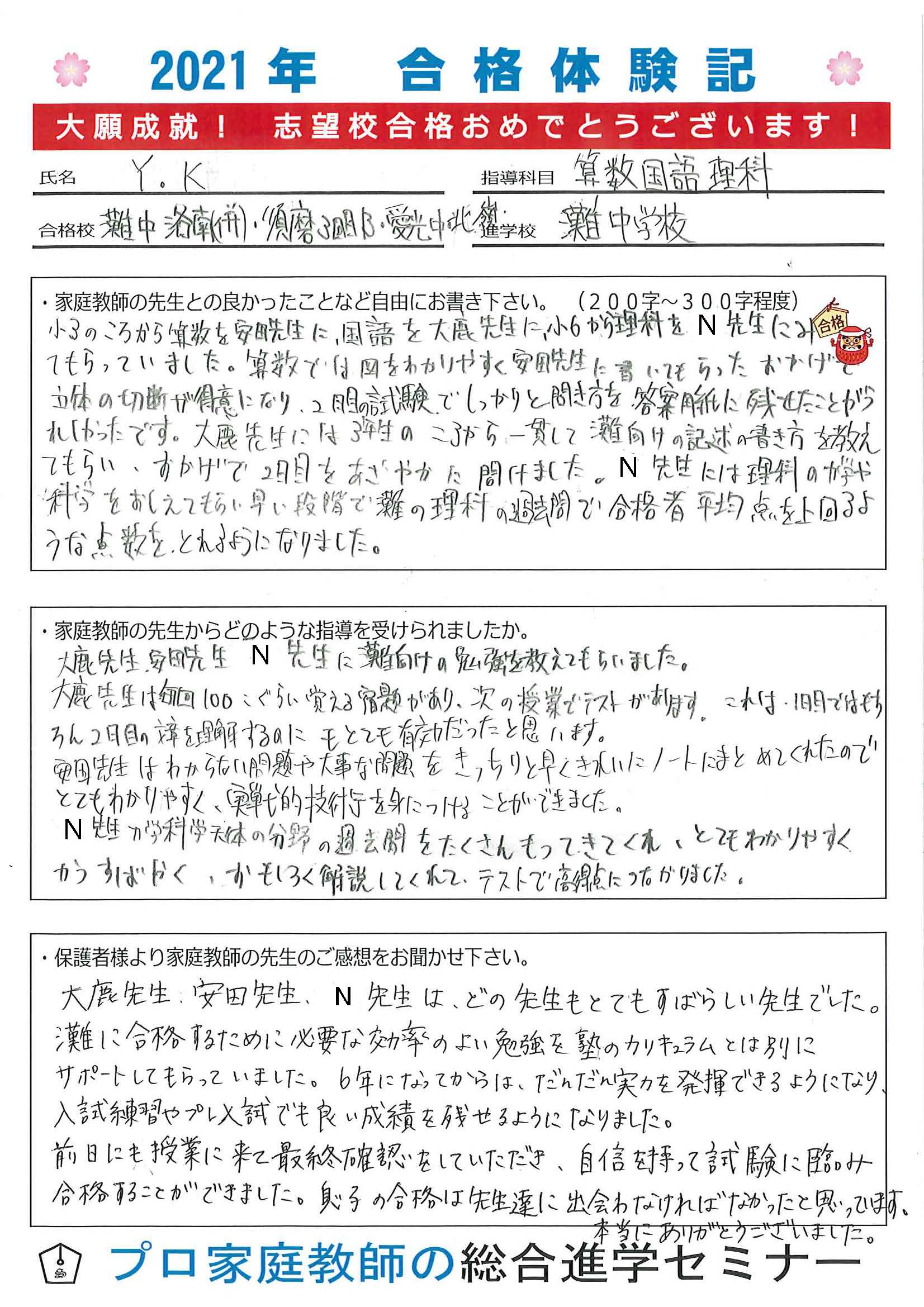 灘 東大寺最難関コース 理科 浜学園 おやすみ前の10分間第1～100回まで