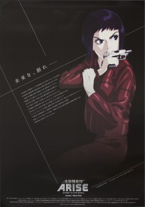 攻殻機動隊ARISE』空港ARイベントが開催されます！豪華グッズも
