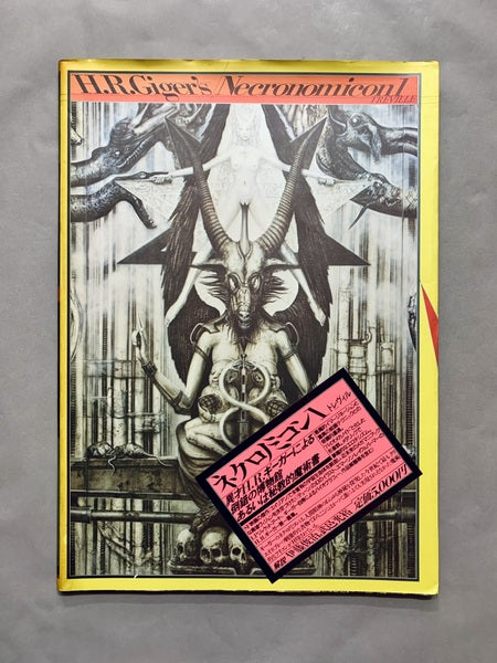 H・R・ギーガー ネクロノミコン 全2巻揃い – 古書ドリス