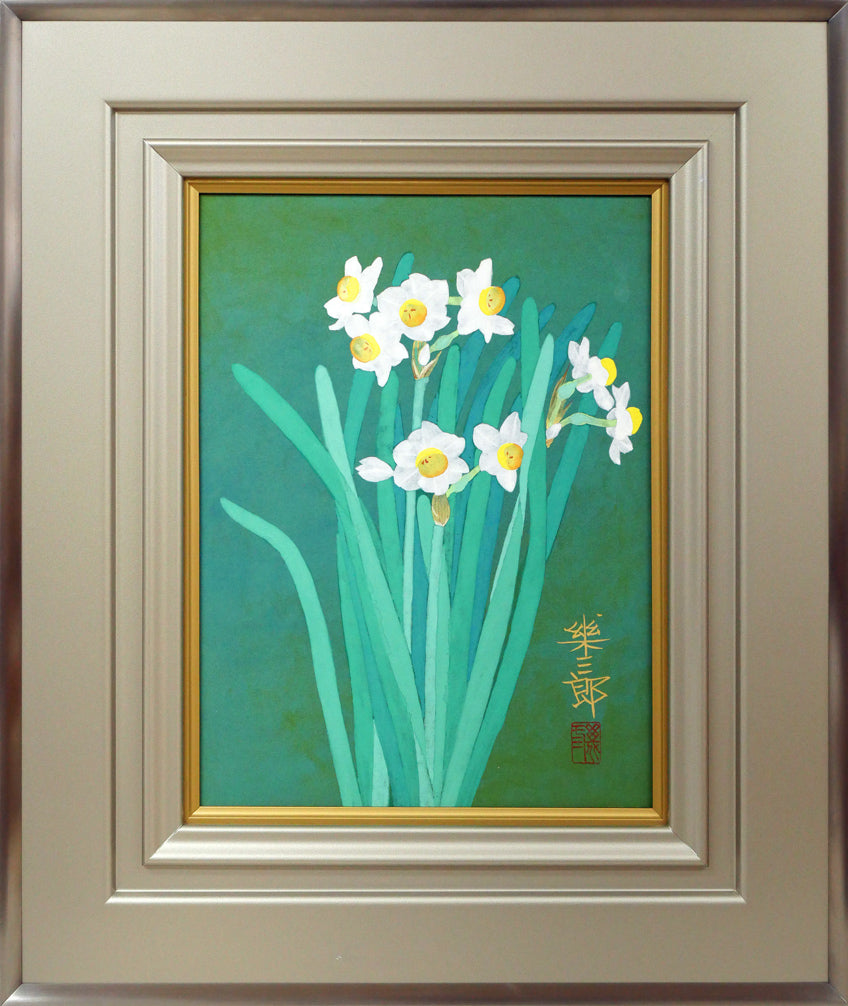 橋口幾三郎「水仙」日本画・F4号 絵画買取・販売の小竹美術