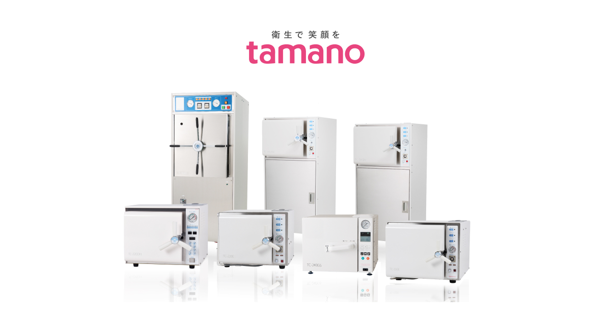 パールクレーブ TC-220E | 株式会社タマノ