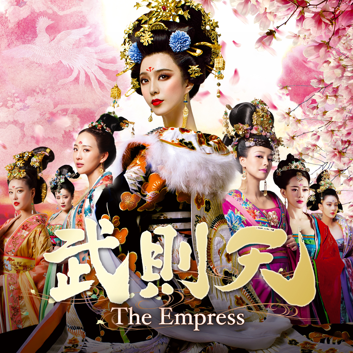 武則天-The Empress-公式サイト