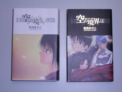 空の境界限定愛蔵版を飾った様