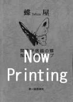 六本脚ニュース