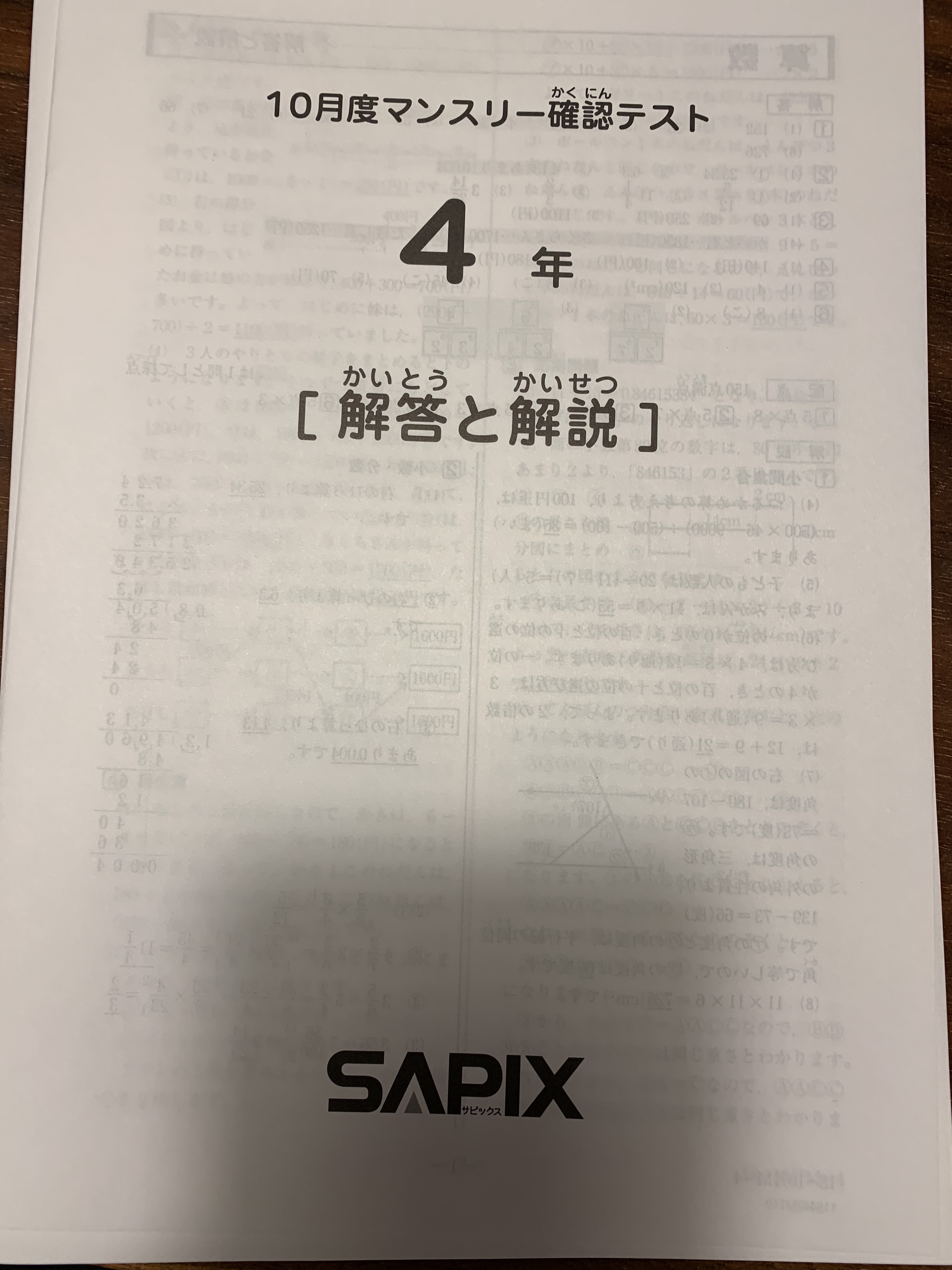 サピックス4年生組分け・マンスリーテスト(2024年12回分最新版) SAPIX