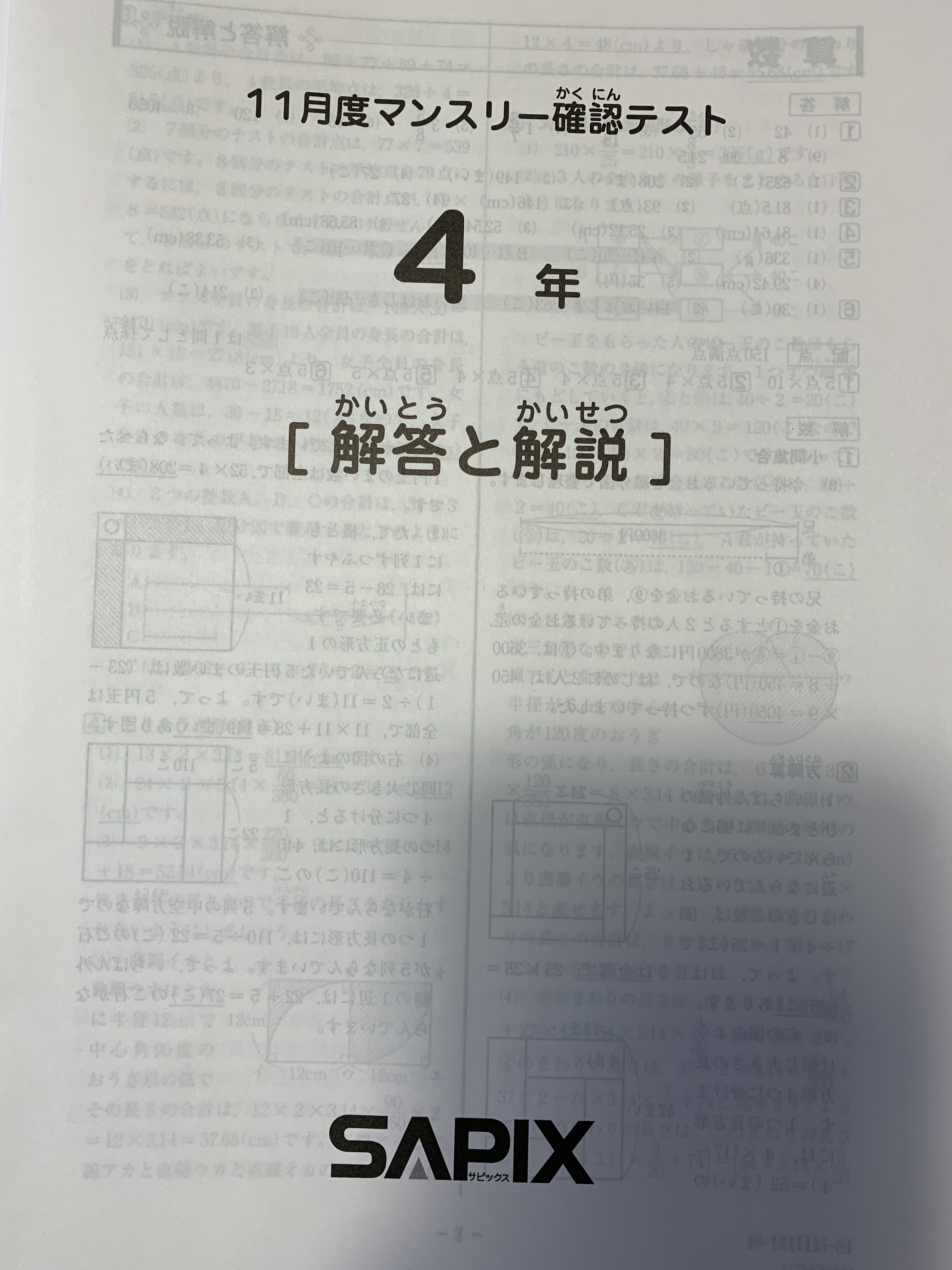 ご予約品]4年生 テスト4種 SAPIX ご予約品]4年生 テスト4種 SAPIX