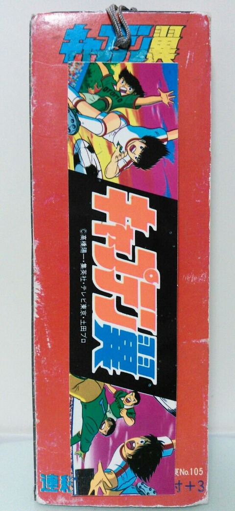 アマダ キャプテン翼 ステッカー : トレジャーハンティン部、部長のブログ