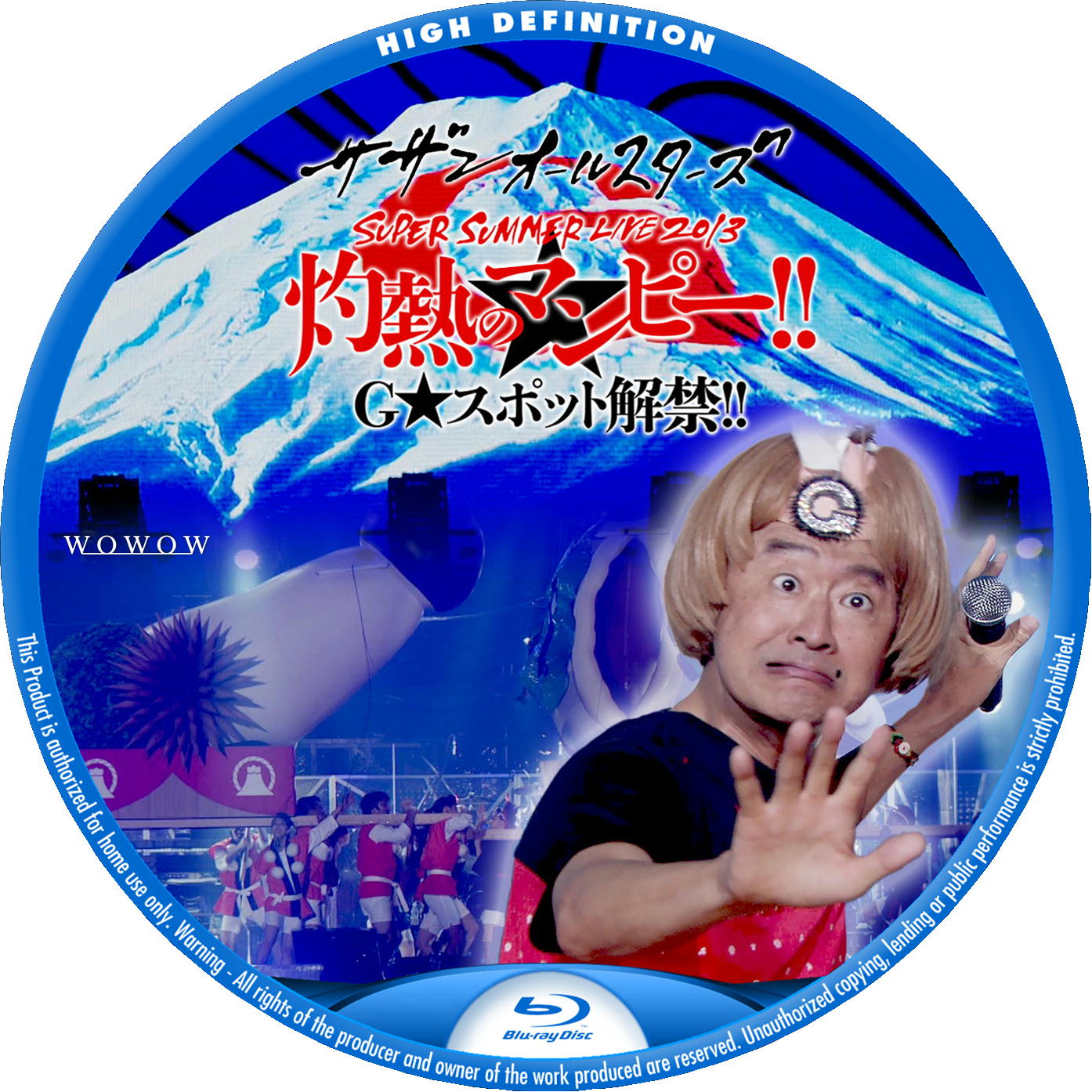 サザンオールスターズ LIVE 2013 灼熱のマンピー （WOWOW） – レーベル92