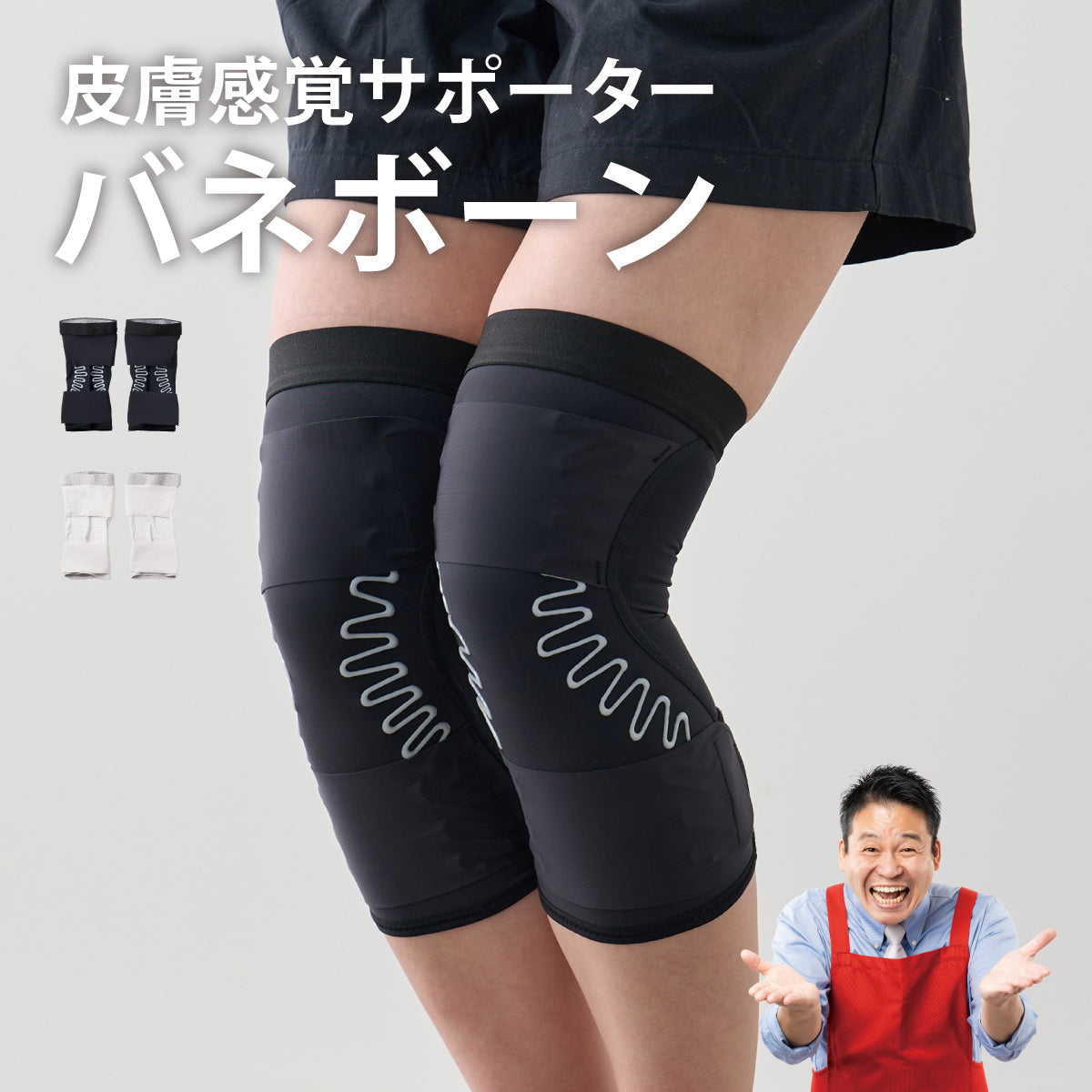 皮膚感覚サポーターバネボーン – レジェンドオンラインショップ